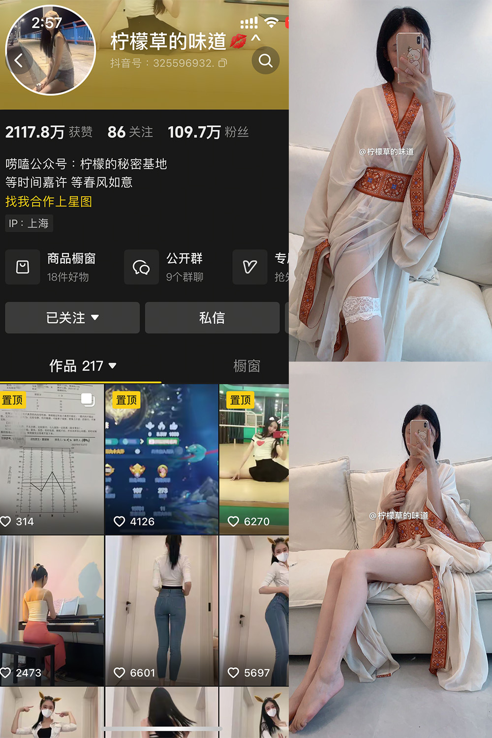 抖音 柠檬草的味道 微密圈  NO.004 【65P1V】-萤火集