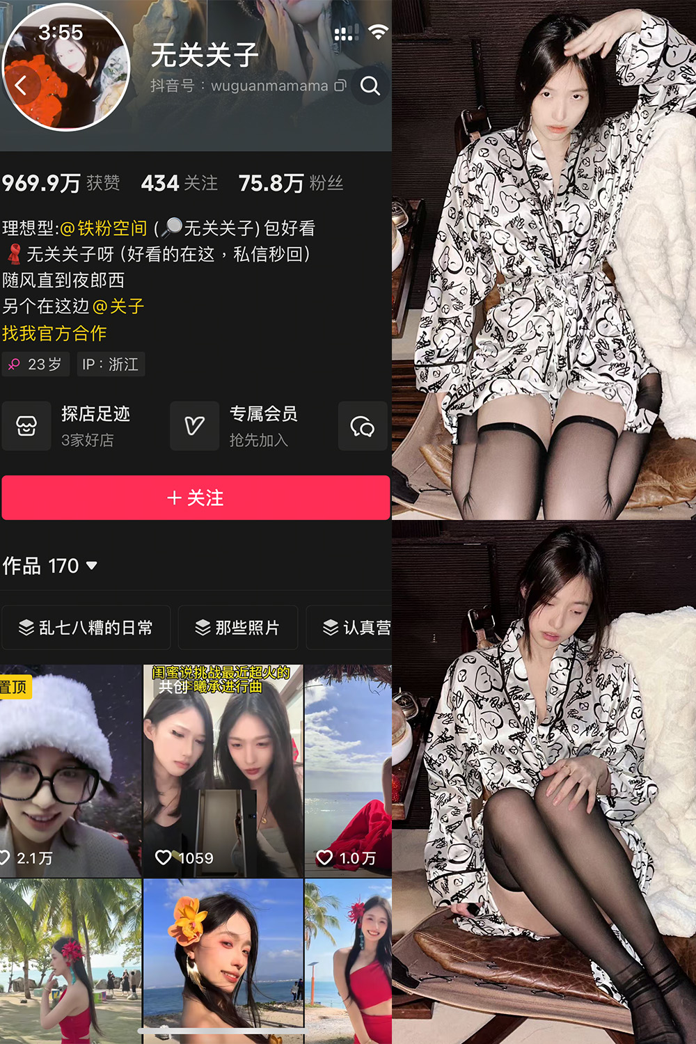 抖音 无关关子 微密圈  NO.001期 【13P2V】最新至：2025.2.15-萤火集