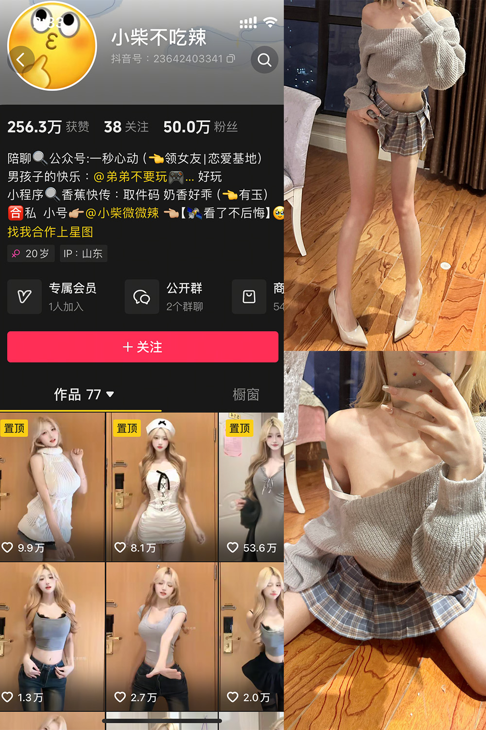 抖音 小柴不吃辣 微密圈 NO.003期 【27P】-萤火集
