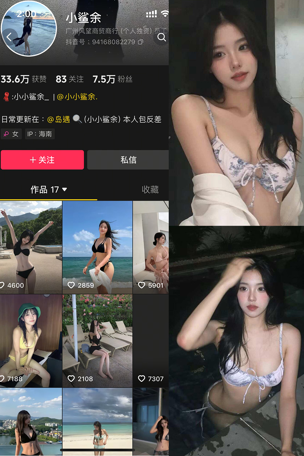 抖音 小鲨余 岛遇 NO.003期 【22P】最新至:2025.6.6-萤火集