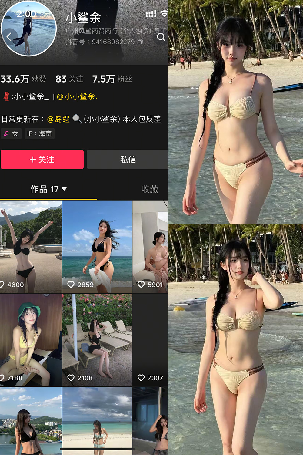 抖音 小鲨余 岛遇 NO.002期 【28P】-萤火集