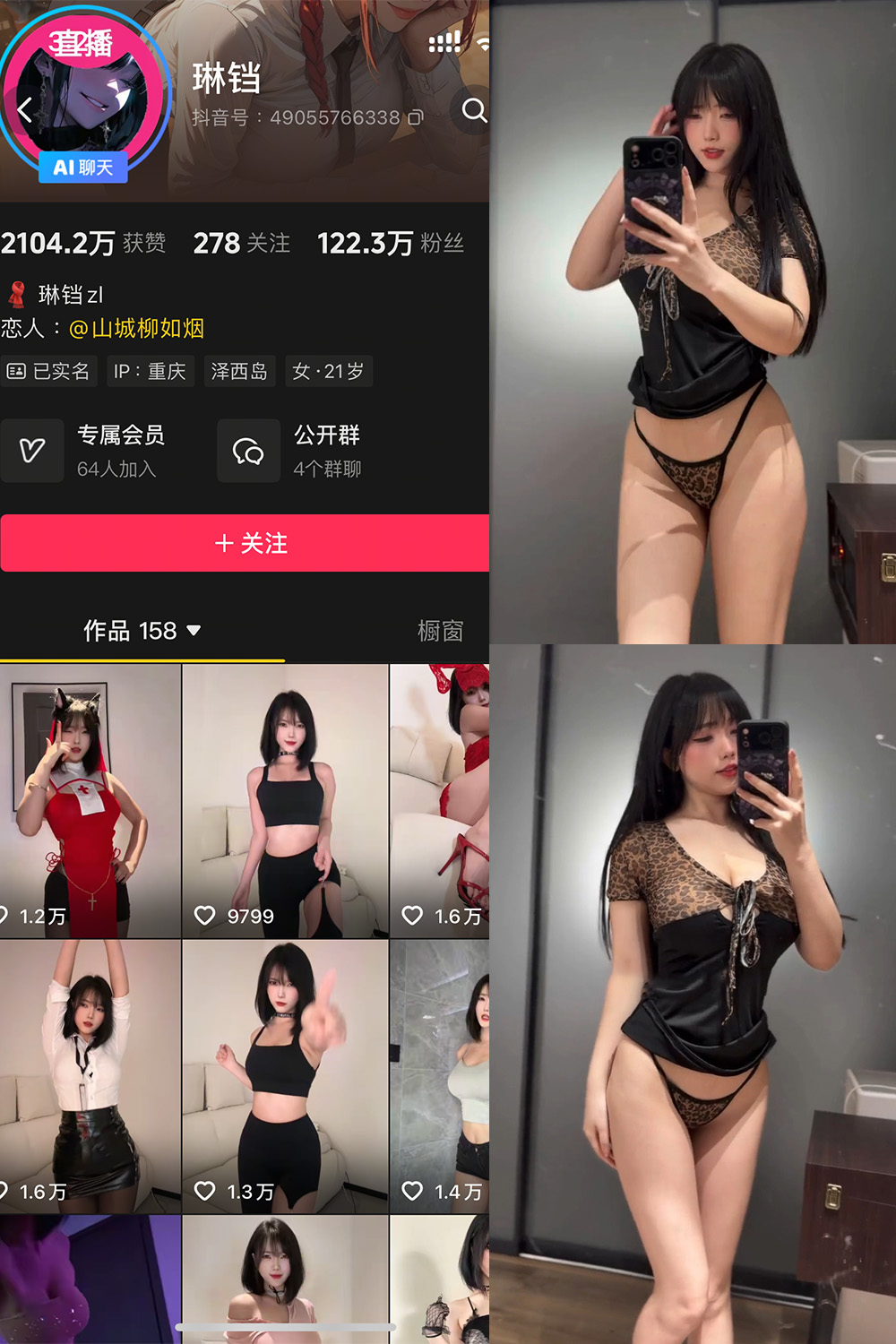 抖音 琳铛 秘语空间 NO.007期 【24P2V】-萤火集