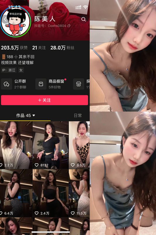抖音 陈美人 岛遇 NO.001期 【9P17V】最新至:2026.5.8-萤火集