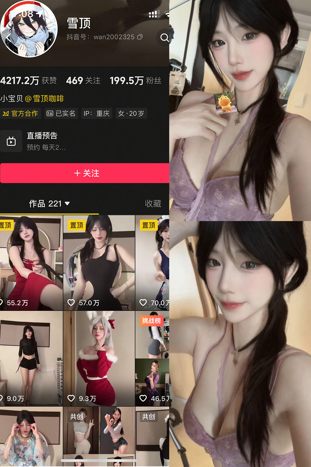 抖音 雪顶 岛遇 NO.021期 【12P7V】最新至:2026.5.6-萤火集