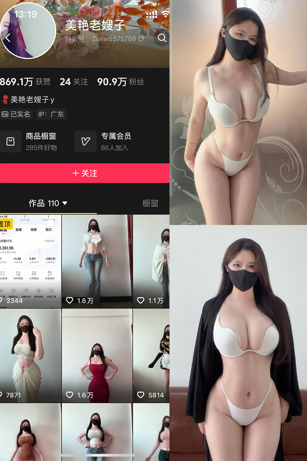 抖音 美艳老嫂子 秘语空间 NO.006期 【17P】-萤火集