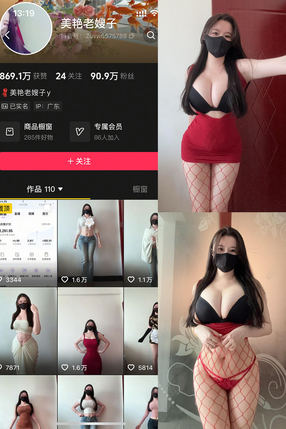 抖音 美艳老嫂子 秘语空间 NO.004期 【36P】-萤火集