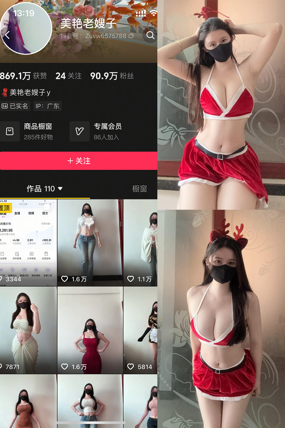 抖音 美艳老嫂子 秘语空间 NO.002期 【39P】-萤火集