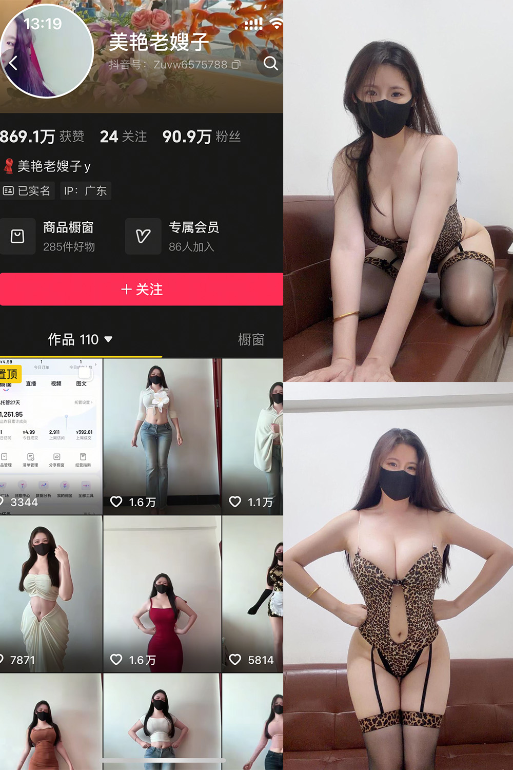抖音 美艳老嫂子 秘语空间 NO.001期 【45P】-萤火集