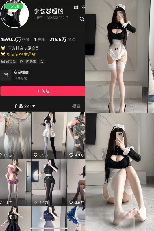 抖音 李怼怼超凶 岛遇  NO.007期 【27P1V】-萤火集