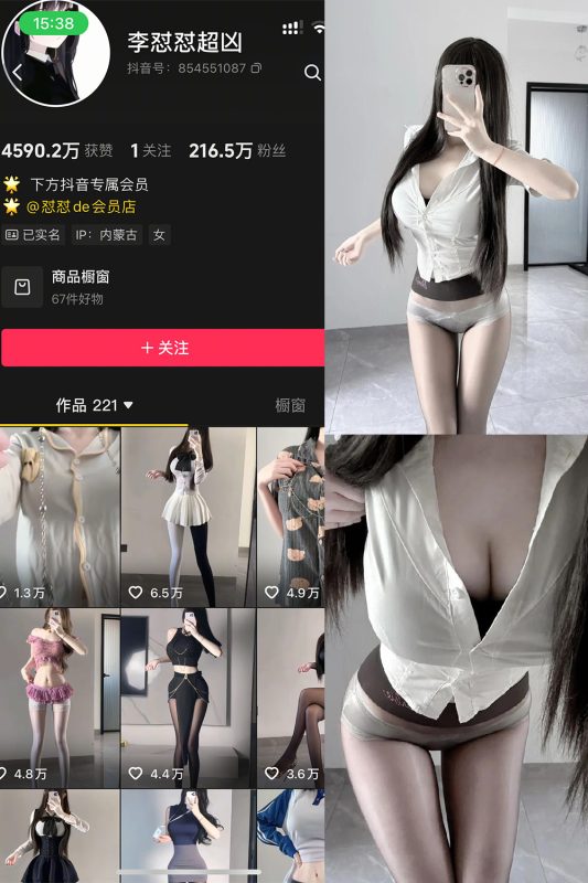 抖音 李怼怼超凶 岛遇  NO.006期 【35P1V】-萤火集