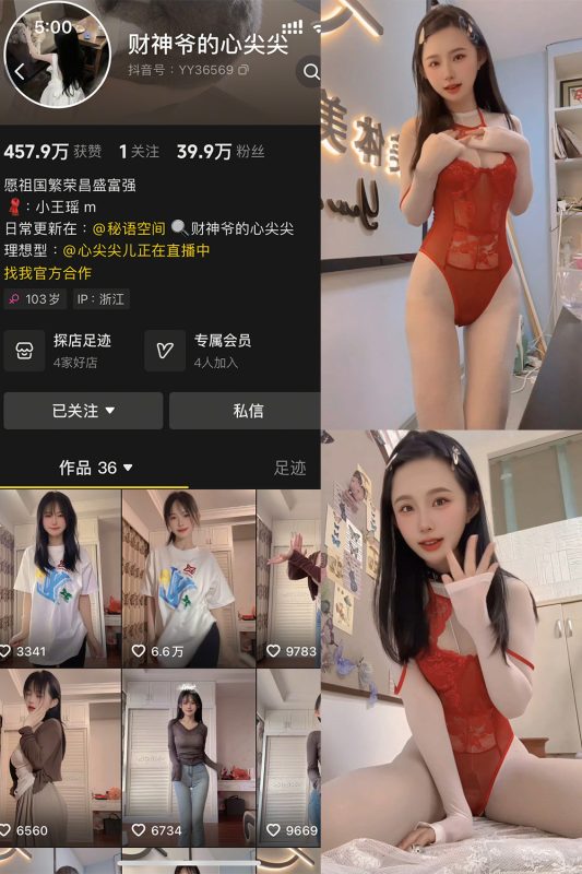 抖音 财神爷的心尖尖 秘语空间 NO.003期 【18P4V】-萤火集