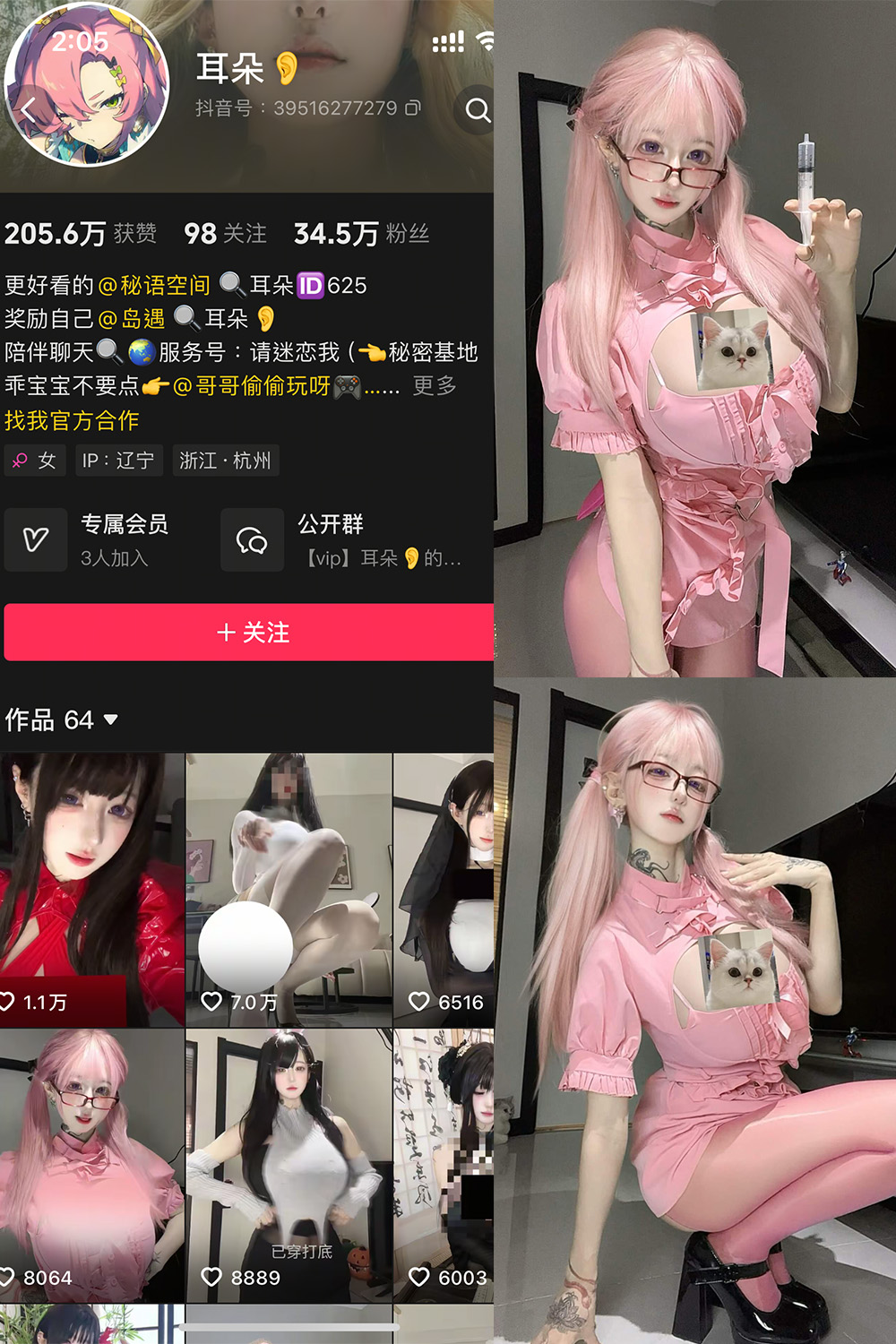 抖音 耳朵 岛遇 NO.001期 【5P13V】最新至:2025.6.6-萤火集