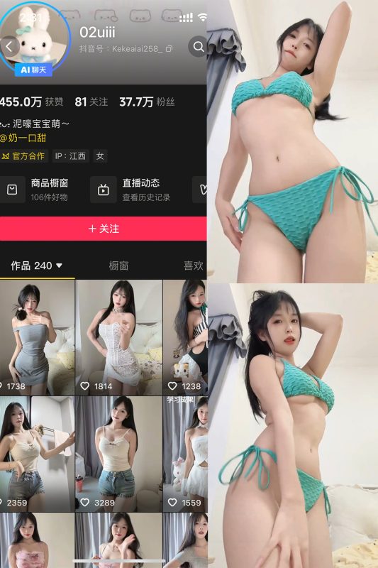抖音 02uiii 秘语空间  NO.021期 【7V】-萤火集