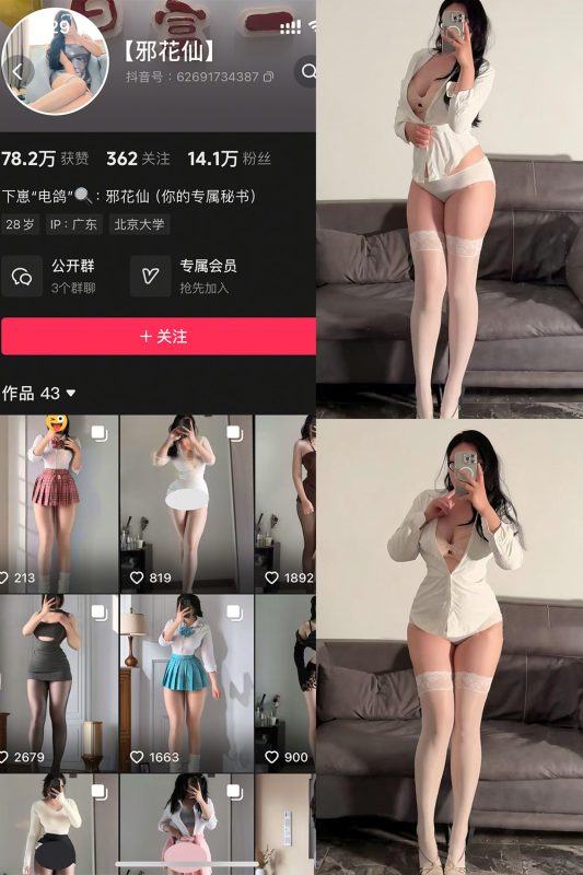 抖音 邪花仙 微密圈  NO.011期 【16P】最新至：2025.5.25-萤火集