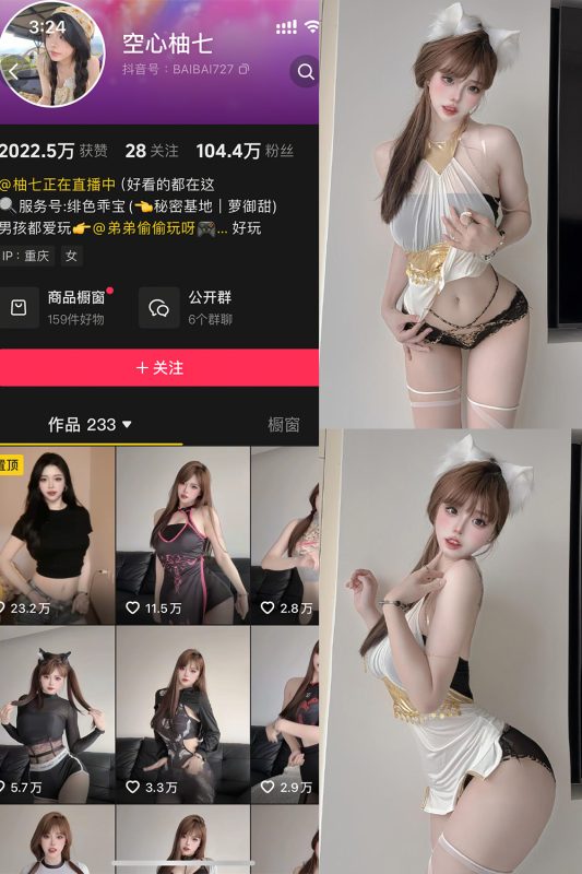 抖音 空心柚七 岛遇  NO.025期 【12P】最新至：2026.6.277-萤火集