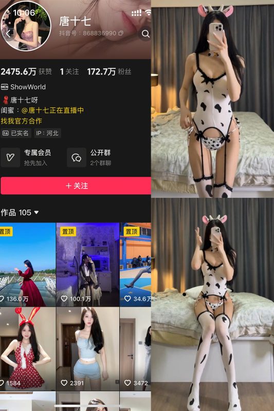 抖音 唐十七 秘语空间 NO.039期 【27P】-萤火集