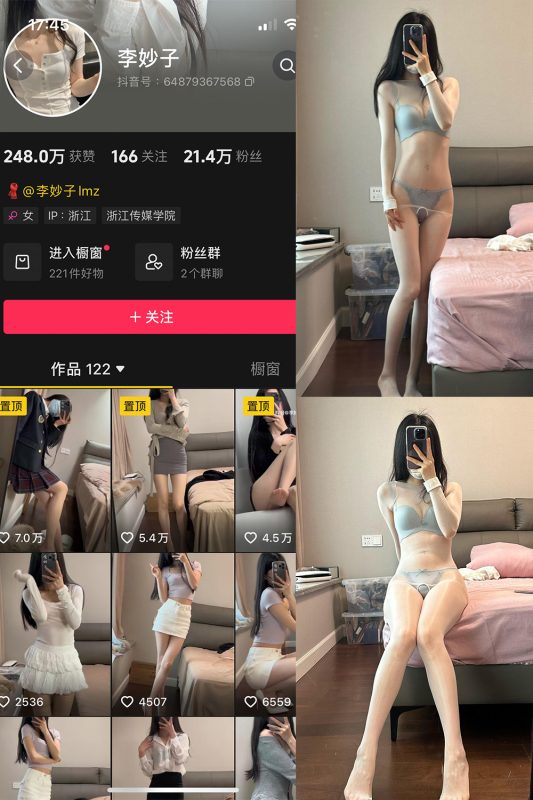 抖音 李妙子 微密圈 | 觅圈 NO.123期 【34P2V】最新至：2025.5.18-萤火集
