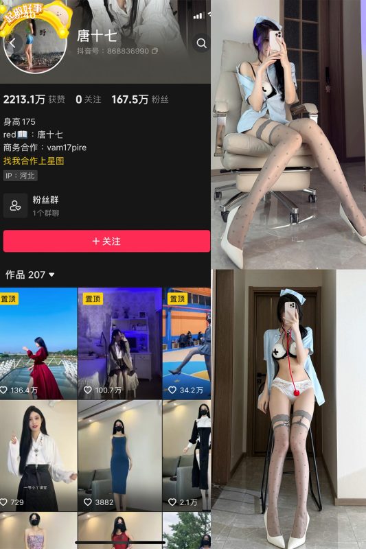 抖音 唐十七 微密圈 NO.042期 【10P】最新至：2025.5.15-萤火集