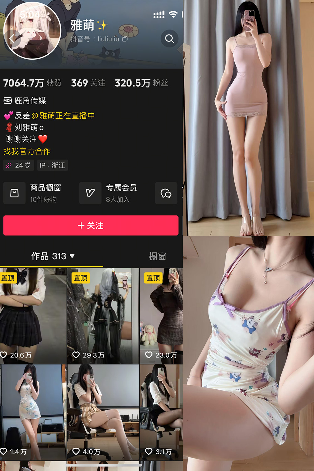抖音 雅萌 微密圈  NO.053期 【20P】最新至：2025.5.14-萤火集
