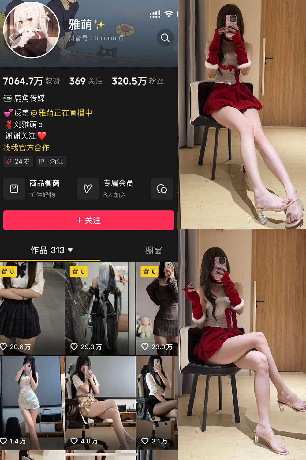 抖音 雅萌 微密圈  NO.052期 【23P】-萤火集