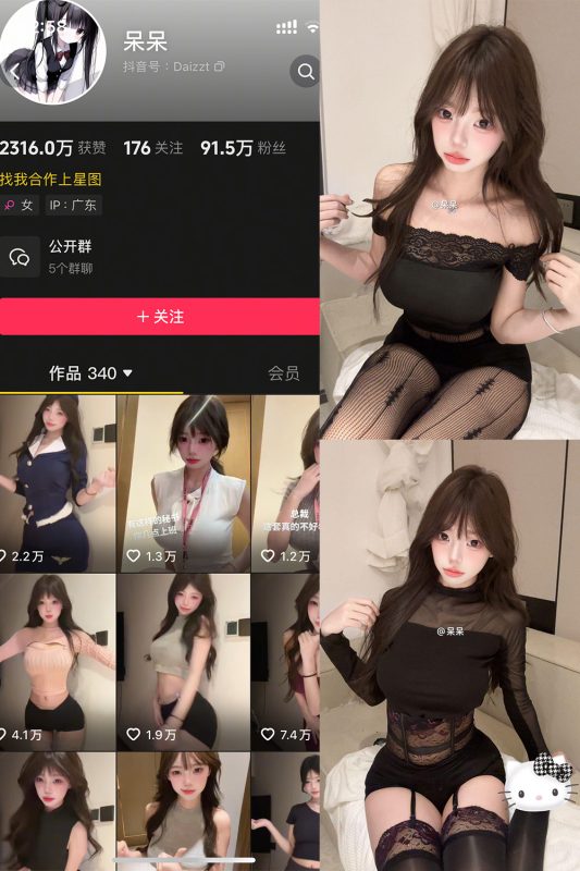 抖音 呆呆 微密圈 NO.007期 【8P1V】最新至：2025.5.13-萤火集