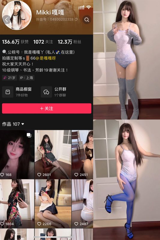 抖音 Mikki嘎嘎嘎 微密圈 NO.016期 【14P5V】最新至：2025.5.8-萤火集