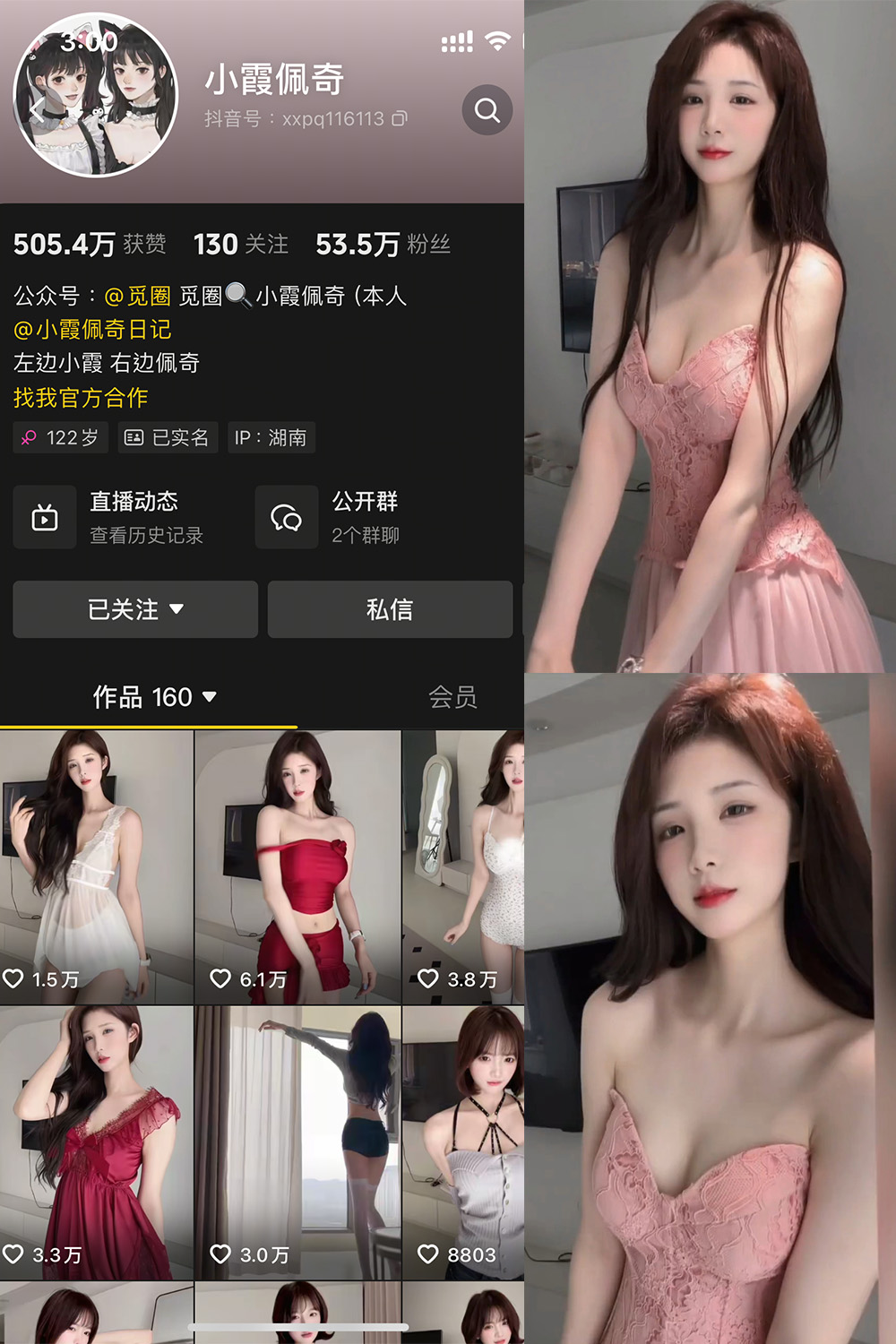 抖音 小霞佩奇 微密圈 NO.007期 【5P1V】最新至:2025.5.2-萤火集