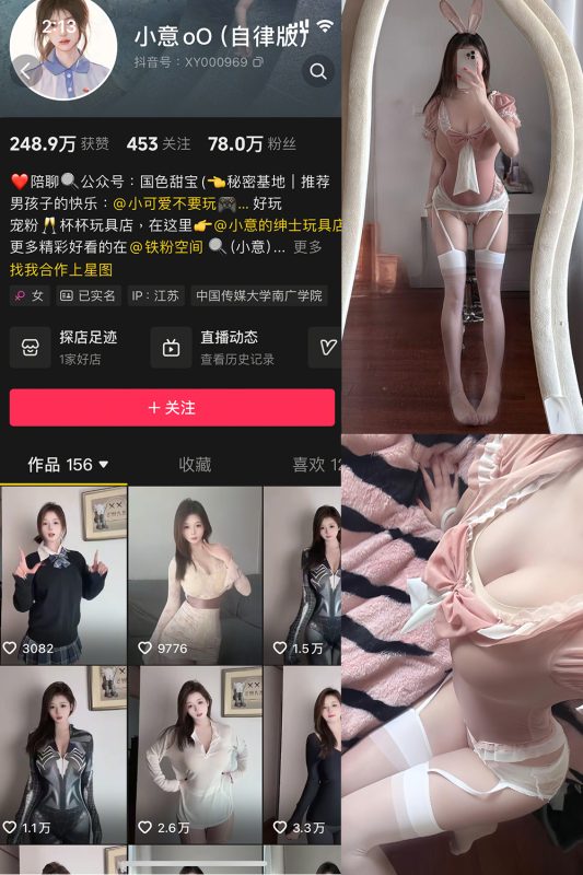 抖音 小意 微密圈  NO.009期 【42P1V】最新至：2025.5.1-萤火集