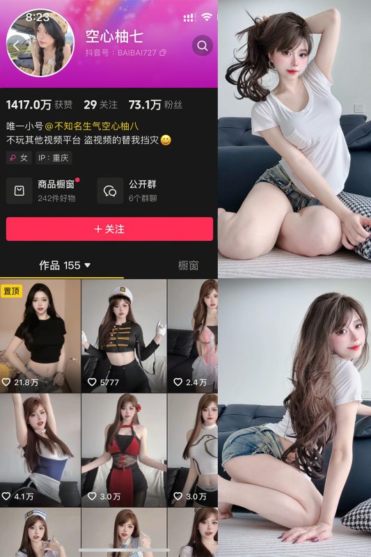 抖音 空心柚七 微密圈  NO.003期 【33P7V】最新至：2025.4.23-萤火集