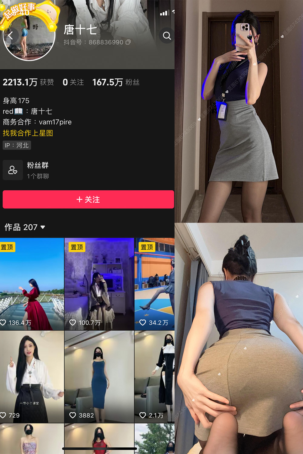 抖音 唐十七 微密圈 NO.041期 【29P】最新至:2025.4.20-萤火集
