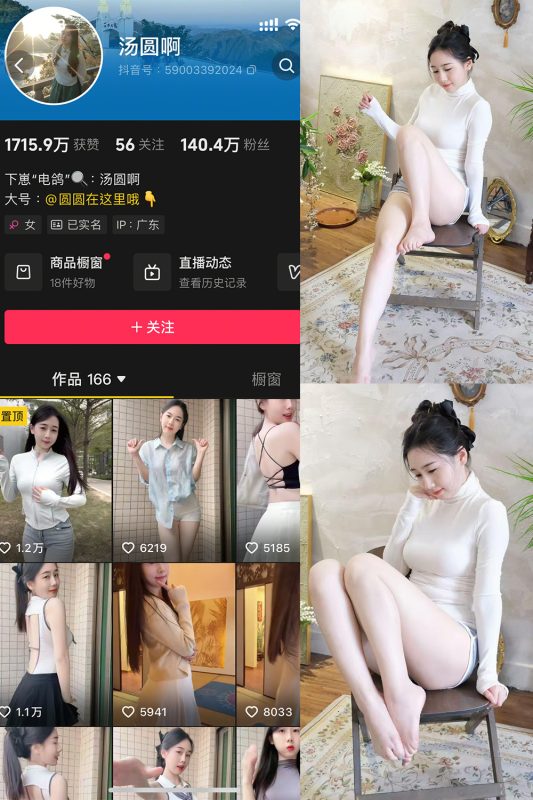 抖音 汤圆啊 微密圈  NO.007期 【38P2V】最新至：2025.4.17-萤火集
