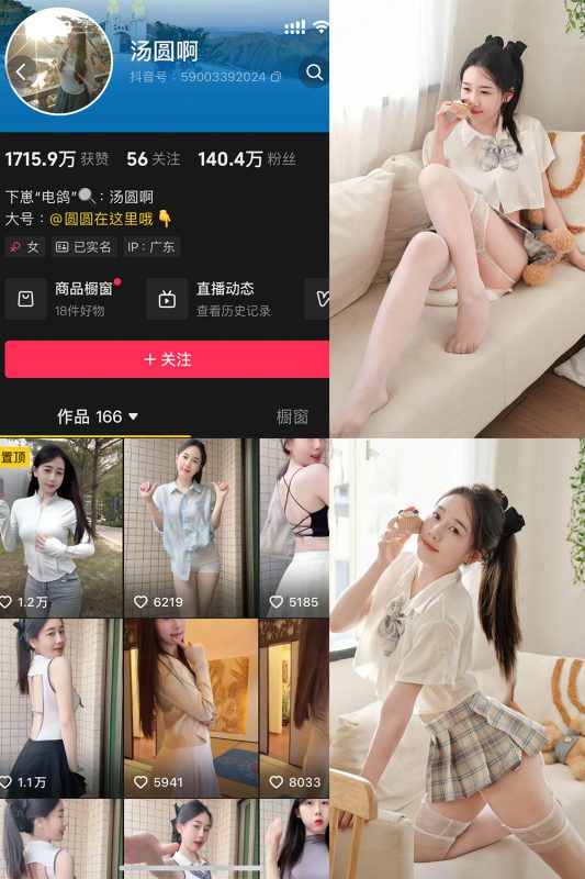 抖音 汤圆啊 微密圈  NO.006期 【16P1V】-萤火集