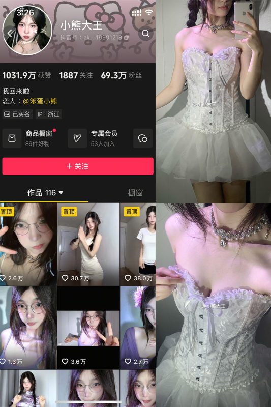 抖音 小熊大王 微密圈 001期 【32P】-萤火集