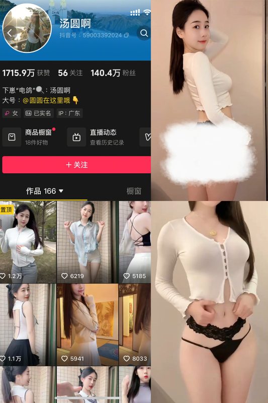 抖音 汤圆啊 微密圈 NO.005期 【4P6V】最新至:2205.4.12-萤火集