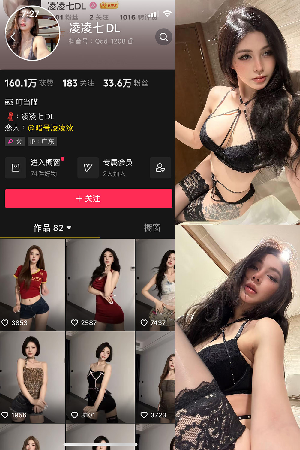 抖音 凌凌七DL 微密圈 NO.009期 【34P1V】最新至：2025.4.10-萤火集