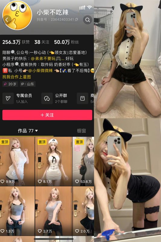 抖音 小柴不吃辣 微密圈  NO.007期 【23P3V】最新至：2025.4.7-萤火集