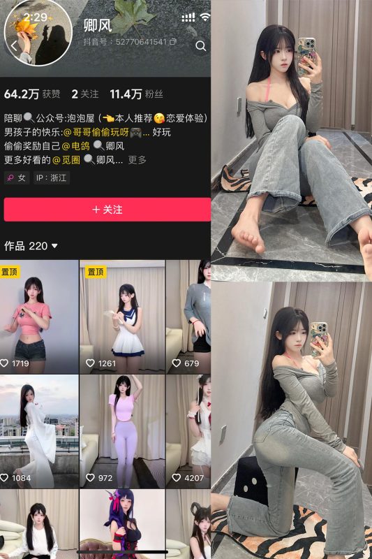 抖音 卿风 微密圈 NO.006期 【38P】最新至:2025.3.28-萤火集