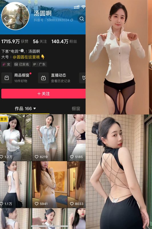 抖音 汤圆啊 微密圈  NO.004期 【20P4V】最新至：2025.3.22-萤火集
