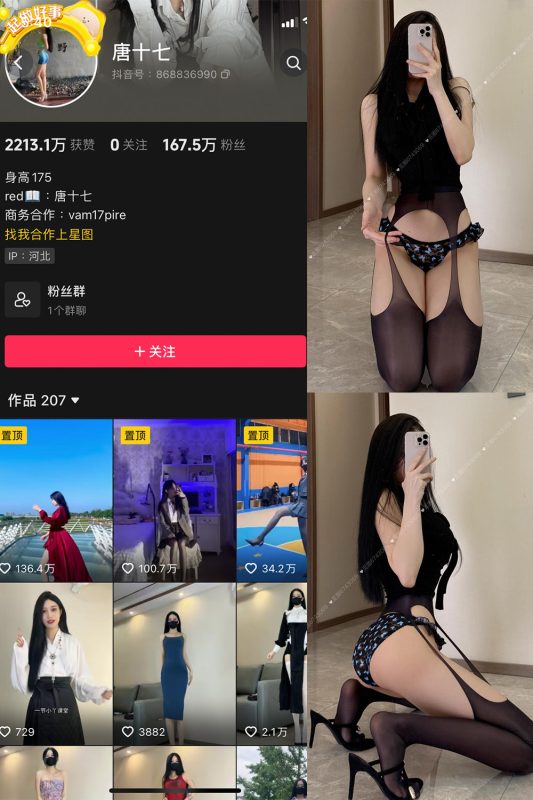抖音 唐十七 微密圈 NO.040期 【33P】最新至：2025.3.20-萤火集