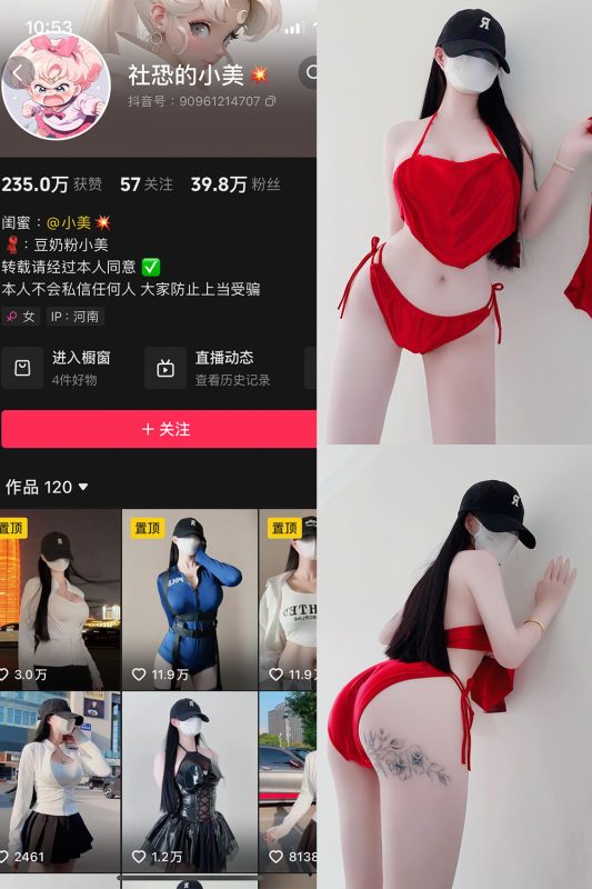 抖音 社恐的小美 微密圈 NO.017期 【26P21V】最新至：2025.3.14-萤火集