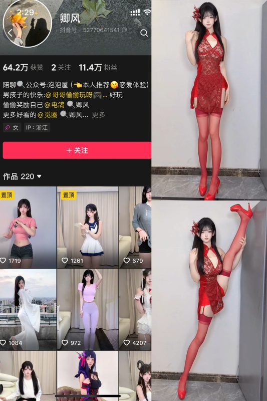 抖音 卿风 微密圈 NO.004期 【25P8V】最新至:2025.3.12-萤火集