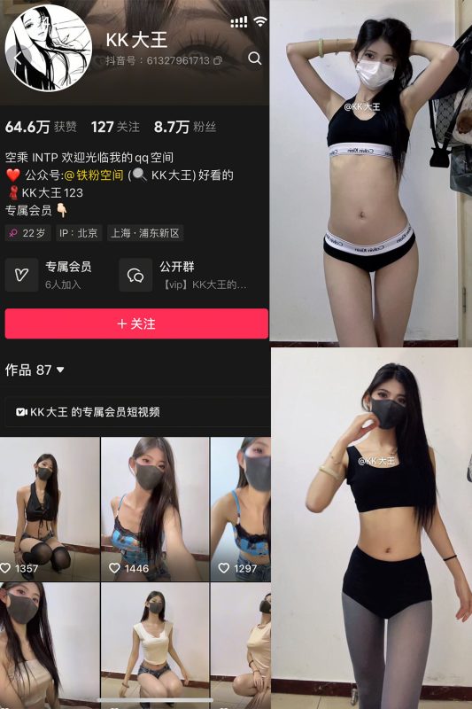 抖音 KK大王 微密圈 002期 【49P4V】最新至：2025.3.11-萤火集