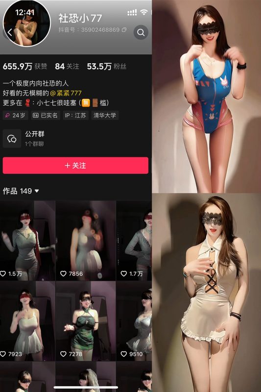 抖音 社恐小77 微密圈 002期 【20V】最新至：2025.3.11-萤火集