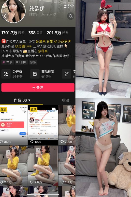 抖音 纯欲伊 微密圈  NO.017期 【7P】最新至：2025.3.3-萤火集