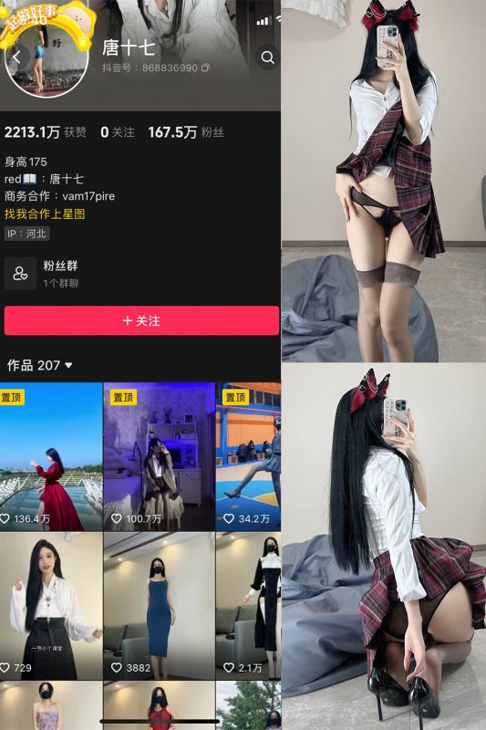 抖音 唐十七 微密圈 NO.027期 【47P】最新至：2024.9.13-萤火集