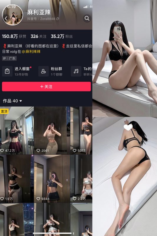 抖音 麻利亚辣 微密圈  NO.073期 【37P】最新至：2024.6.23-萤火集