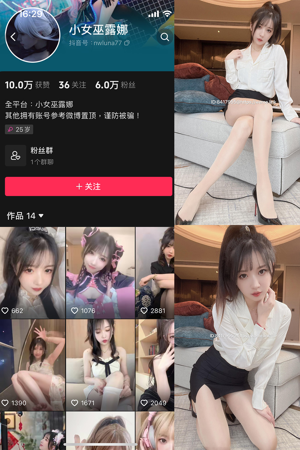 抖音 小女巫露娜 微密圈 NO.003期 【88P】-萤火集
