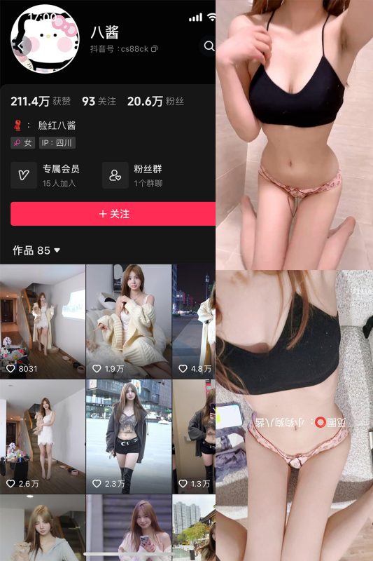 抖音 八酱 微密圈  NO.016期 【6P4V】最新至：2024.1.01-萤火集