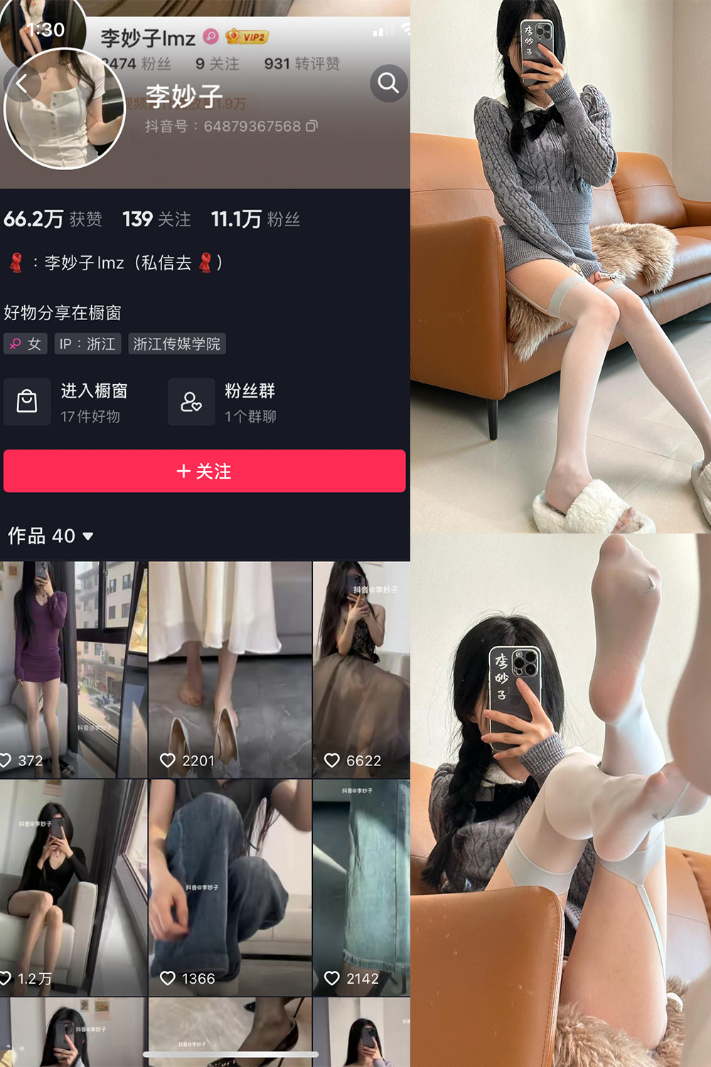 抖音 李妙子 微密圈 NO.081期 【28P】最新至:2023.11.20-萤火集