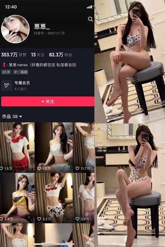 抖音 崽崽nana 微密圈  NO.030期 【11V4P】最新至：2023.10.20-萤火集